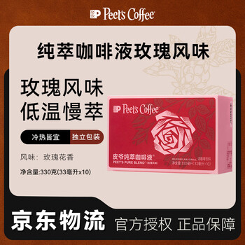 皮爷咖啡皮爷peets 纯萃咖啡液0糖0脂玫瑰风味美式拿铁冷萃液33ml*10-冷藏