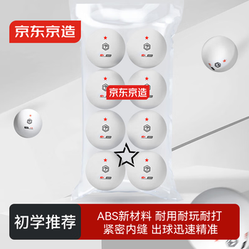 京东京造 乒乓球一星8只装训练比赛乒乓球1星ABS新材料 白色40+