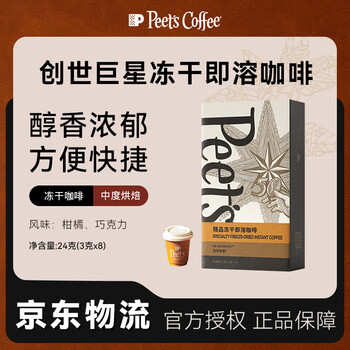 皮爷咖啡皮爷peets冻干即溶咖啡（创世巨星）固体饮料黑咖美式24g（3g*8）