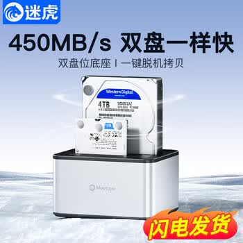 迷虎双盘位底座3.5寸台式SATA机械固态机移动硬盘盒脱机对拷外接盒读取器 X5S