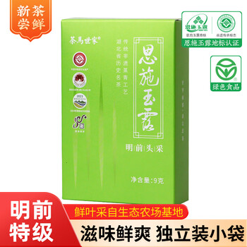 茶马世家2025新茶恩施特级玉露自己喝绿茶冷泡茶湖北特产明前蒸青茶叶9g