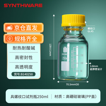 欣维尔玻璃试剂瓶螺口密封高硼硅玻璃采样瓶实验室带刻度密封储液瓶 250ml 黄色螺纹盖