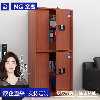 奈高（NAIGAO）保密柜文件柜铁皮柜资料柜员工柜办公家用电子密码档案柜钢制木纹