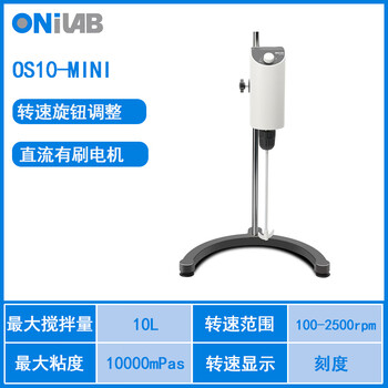ONILAB小型搅拌机电动搅拌器实验室高速大功率分散机台式顶置涂料搅拌仪 OS10-mini【粘度1万mpa 10L】