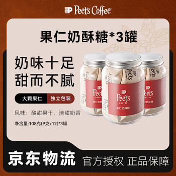 皮爷咖啡peets果仁奶酥糖 奶香浓郁大颗果仁独立包装 12颗*3罐装