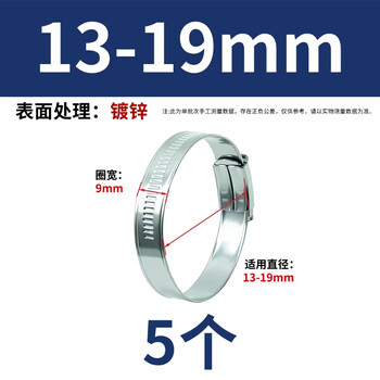 永利尚 英式铁镀锌喉箍抱箍水管管夹碳钢消防水带卡箍通风管铁皮卡子卡扣 13-19mm(5个）