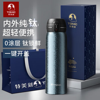 特美刻（TOMIC）纯钛保温杯内外纯钛 弹盖 水杯 500ml 节日礼物 送礼宝石蓝