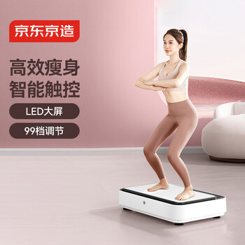 京东京造 甩脂机 健身器材懒人神器男女家用塑形纤体震动抖抖机律动机