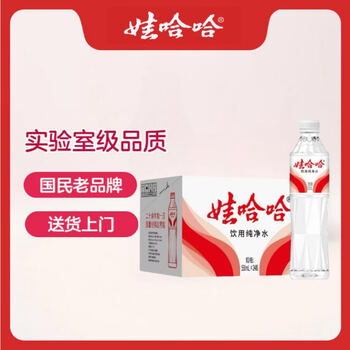 娃哈哈纯净水晶钻瓶550mL*24瓶 整箱瓶装水饮用水（新老包装随机发）