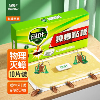 绿叶蟑螂粘板10片装灭蟑螂药杀蛮蠊粘板除蟑螂纸杀蟑GL02130