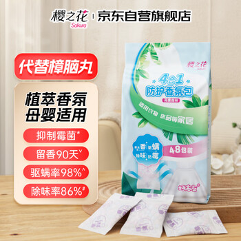 樱之花防护香氛包48包草木香薰衣物樟脑丸防霉防蛀驱螨虫除臭异味去潮湿