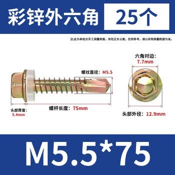 大和国标 彩锌外六角自攻钻尾螺钉自钻螺丝钉燕尾木螺钉彩钢瓦钉 彩锌外六角燕尾丝 5.5*75（25个）
