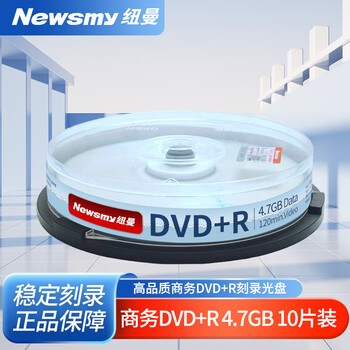 纽曼（Newsmy）商务系列DVD+R  16速4.7G  空白光盘/光碟/刻录盘  办公光盘 桶装10片