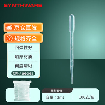 欣维尔一次性滴管带刻度吸管塑料移液取样加长巴氏吸管实验室 塑料3ml,100支/包