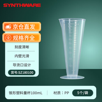 欣维尔塑料量杯带刻度大容量透明塑料烧杯圆形量杯水杯实验室耗材100ml