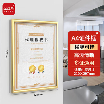 优必利 A4证件框 相框 塑料证书框画框 A4营业执照框 工商税务登记证框 横竖证件框 金色5064A