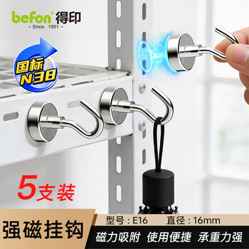 得印磁铁挂钩 强磁无痕挂钩3505钕铁硼强力磁性吸盘挂钩吸铁石 E16免打孔永磁磁钩粘钩5支装