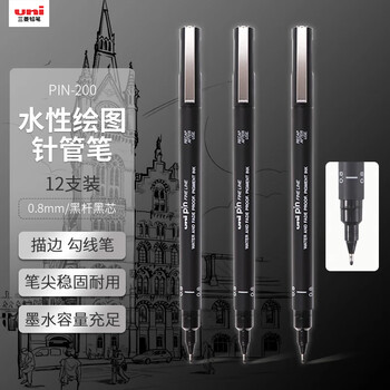 uni三菱（uni）水性针管笔 0.8mm绘图笔手绘针管笔 草图笔 勾线笔PIN-200 12支装