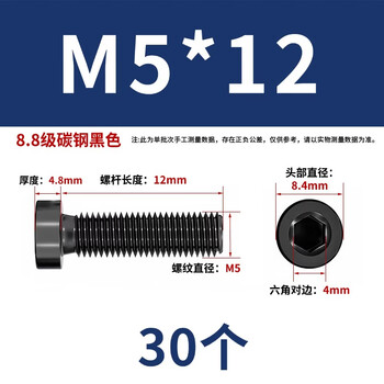 闽都 8.8级内六角高强度发黑螺丝螺钉淬黑螺栓 5*12（30个）