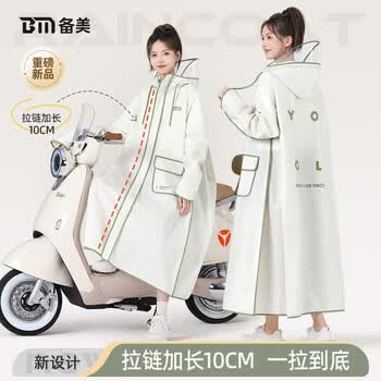 备美电动车雨衣女款一体全身人车分离防飘防暴雨单人骑手专用女士雨披