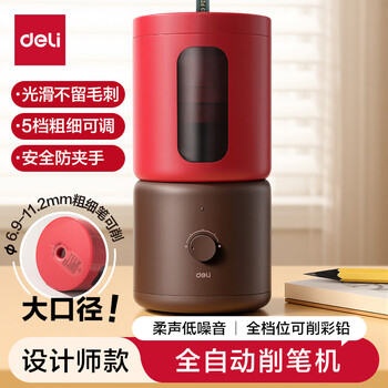 得力（deli）全自动大口径电动削笔器可削加粗大三角铅笔素描卷转笔刀学生文具全档位削彩铅生日礼物男女孩