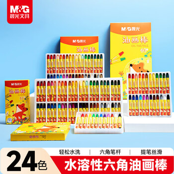 晨光（M&G）文具24色水溶性六角油画棒易上色儿童蜡笔炫彩棒幼儿画画彩色生日礼物AGM91157
