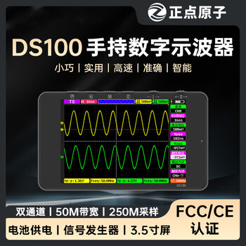 正点原子 开发板 DS100示波器  ATK-PTDS100 DS100手持数字示波器