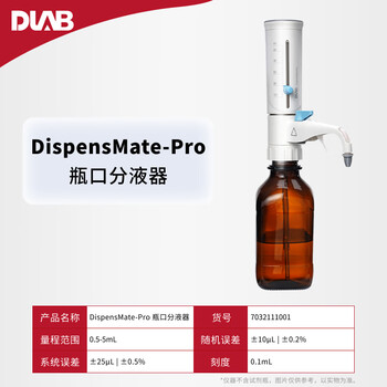 大龙（DLAB)实验室电子瓶口分液器多量程电子瓶口取样器（玻璃活塞） 0.5-5mL不含试剂瓶