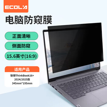 宜客莱电脑防窥膜 笔记本屏幕膜 隐私保护膜 黑色15.6英寸 16:9屏幕（345mm*195mm）PFT156