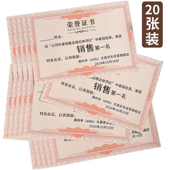 易利丰 20张装定制全空白奖状纸培训表彰获奖证书纸可打印纸张内页荣誉证书内芯小b4配套8开外壳封皮