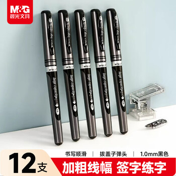 晨光（M&G）文具拔盖1.0中性笔学生黑笔碳素笔大笔画签字笔商务办公子弹头练字笔速干水笔黑色12支/盒 GP13604