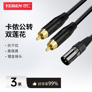 也仁卡侬公转双莲花音频线 1拖2左右声道直播麦克风话筒线声卡调音台音箱平衡连接线 3米 YR-YP90