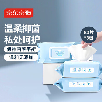 京东京造 私护卫生湿巾 抑菌80片*3包 湿纸巾 卫生抑菌免洗湿巾纸