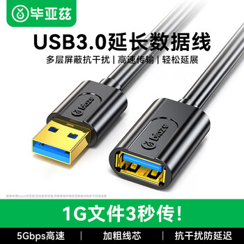 毕亚兹 USB3.0延长数据线公对母 0.5米 高速传输数据连接线 电视电脑U盘鼠标键盘打印机充电器加长线 黑