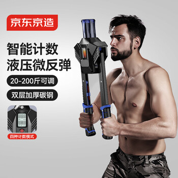 京东京造 智能计数超大屏液压臂力器 可调节力度家用健身器材 胸肌臂力棒