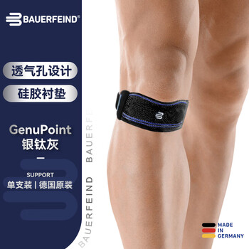 保而防德国原装髌骨带 跑步跳绳运动护膝盖 髌骨支撑GenuPoint黑色2码