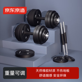 京东京造 天然橡胶可调节哑铃 健身器材可拆卸哑铃套装30KG