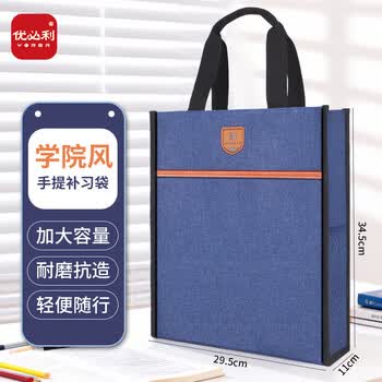 优必利 学生补习袋 多功能手提袋 公文包 大容量办公文件袋 小学初中高中手提补习袋 竖款 21008A蓝色
