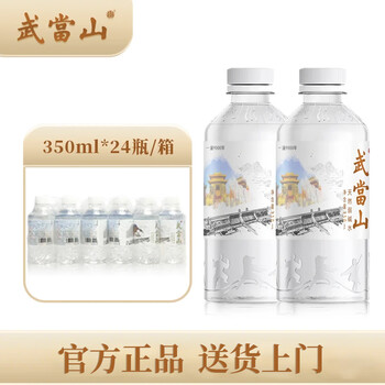 武当山饮用水 天然弱碱水350ml*24瓶整箱装 丹江口深层水源