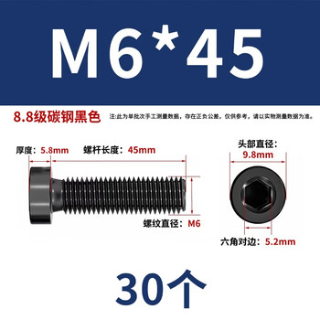 闽都 8.8级内六角高强度发黑螺丝螺钉淬黑螺栓 6*45（30个）