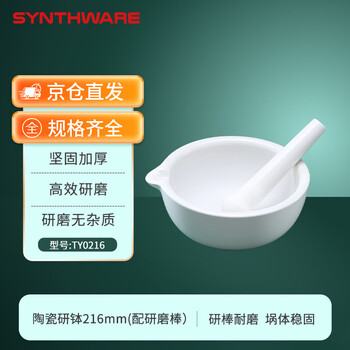 欣维尔研钵实验室玻璃陶瓷研磨器陶瓷研钵研药捣药碗磨粉器 陶瓷研钵216mm