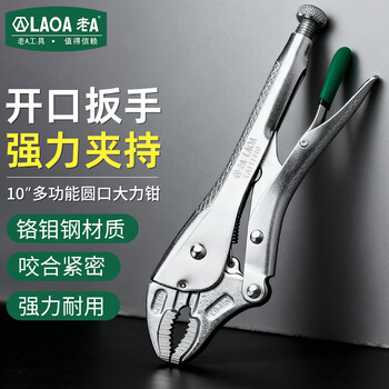 LAOA老A 圆口大力钳钳多功能压力钳工业级重型夹钳10英寸 LA111410