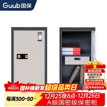 国保（Guub）V5保密柜指纹密码柜电子办公柜保密认证文件柜单门凭证柜Z168-V5