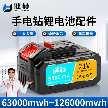 健赫21V电动扳手电池配件适用牧田/大艺接口电动工具大容量电池包