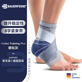 保而防德国原装运动护踝 八字绑带MalleoTrain-Plus银钛灰左脚3码单支装