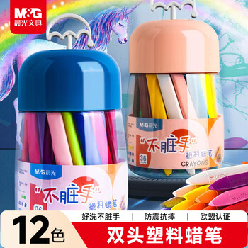 晨光（M&G）文具不脏手双头塑料儿童蜡笔12色蜡笔画笔幼儿易握不易断绘画彩笔AGMX4231礼物