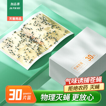加品惠粘蝇纸30片灭苍蝇器粘蝇胶灭蝇粘板