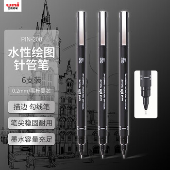 uni三菱 0.2mm水性绘图针管笔 PIN-200美术设计描边笔勾线笔 6支