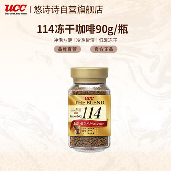 悠诗诗（UCC）114 速溶咖啡粉 90g 冻干黑咖啡（静电挂壁静置即可恢复）