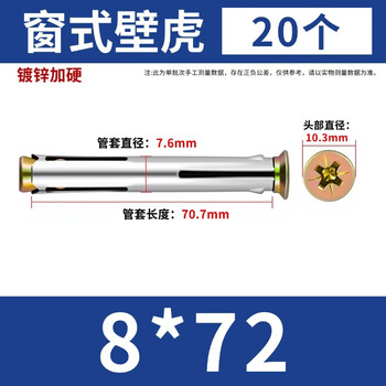 美坚利精工（MEIJIANLI） 国标 十字沉头门窗内膨胀螺丝钉全规格窗式壁虎 8*72（20个）